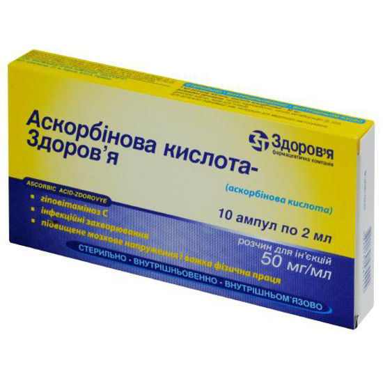 Аскорбиновая кислота-Здоровье раствор 50 мг/мл 2 мл №10